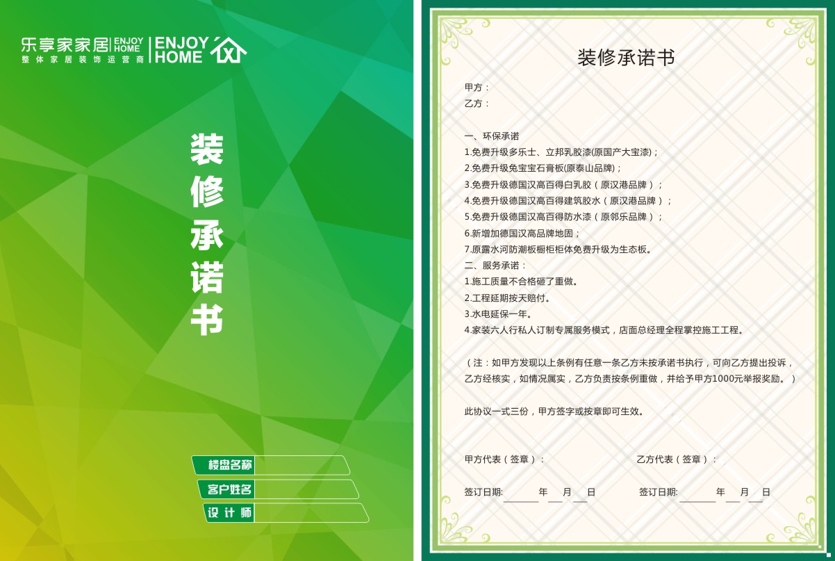 装修竣工图说明_装修竣工承诺书_装修竣工报告