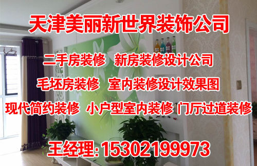 天津二手房装修