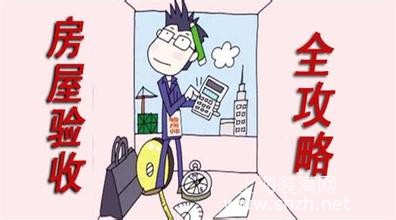 装修完收房注意事项_收房验房注意事项_收房装修帮