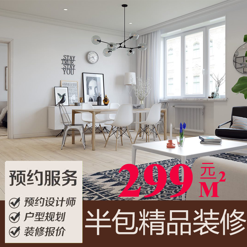 拎包入住装修_拎包入住装修清单_拎包入住装修公司
