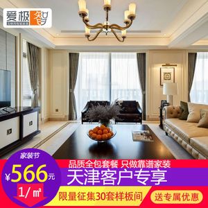拎包入住装修清单_拎包入住装修_拎包入住装修公司