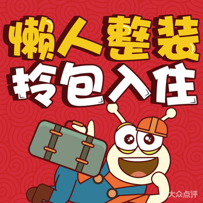拎包入住装修公司_拎包入住装修_拎包入住装修清单