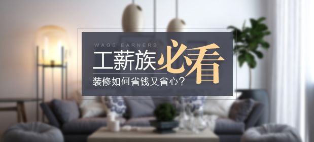 房子二次装修贵不贵