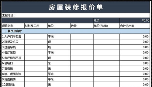 房屋装修预算表_装修水电价格预算_装修价格预算