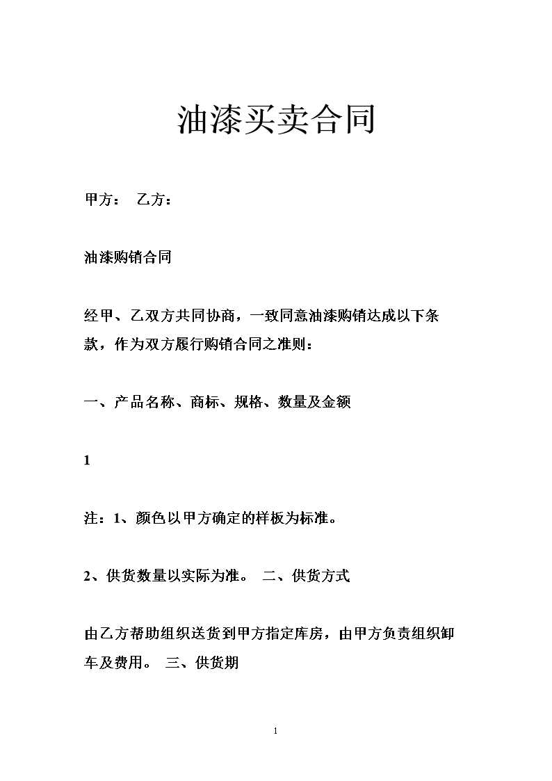 装修墙面油漆_油漆装修合同_油漆厂家装修涂料