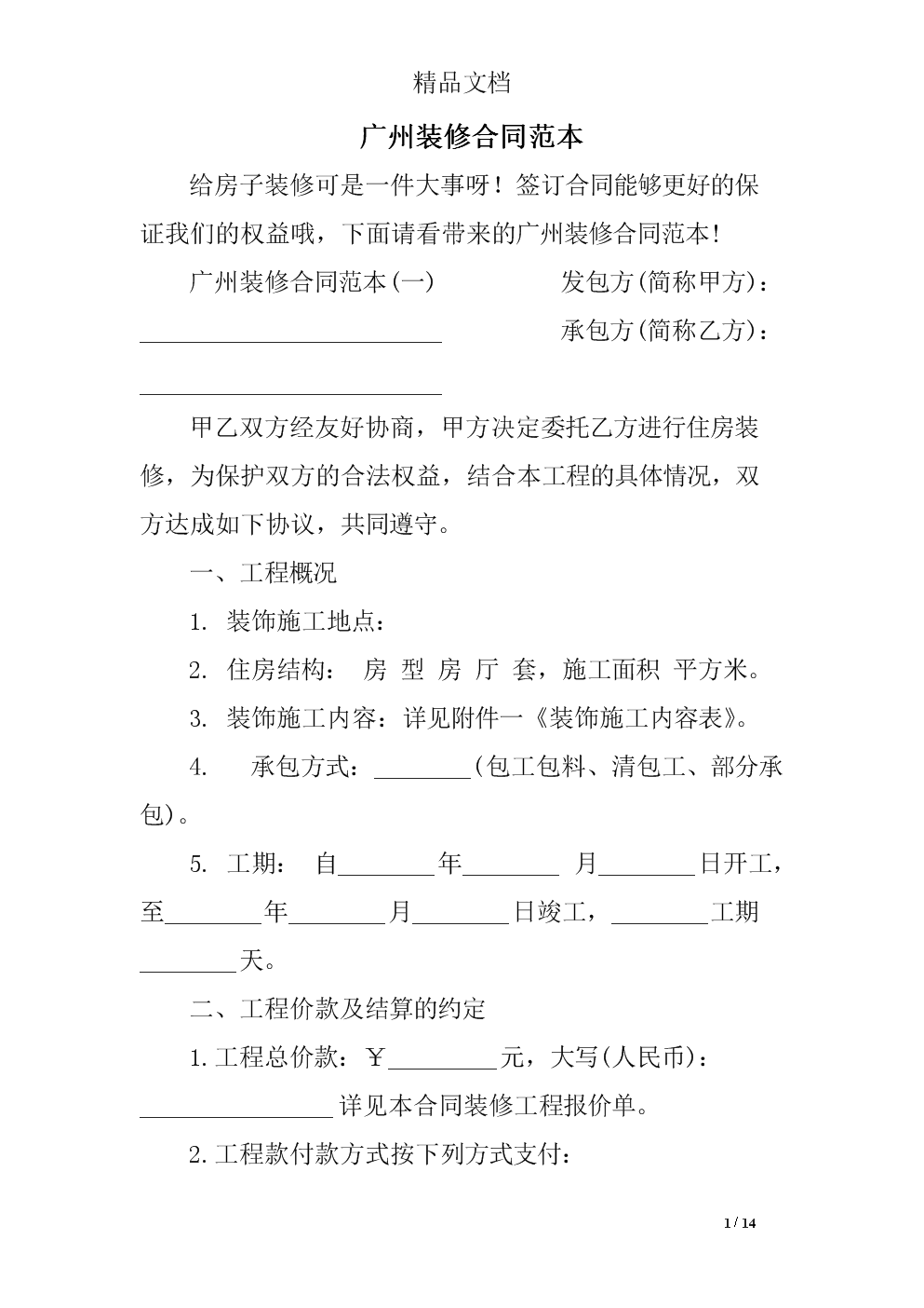装修预算合同_装修报价预算_装修水电价格预算