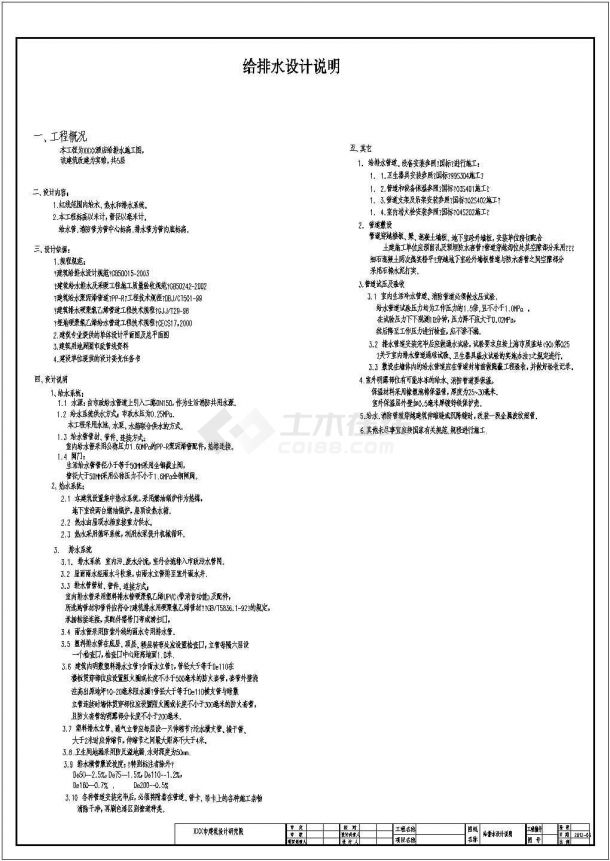 某五层连锁酒店装修的水电设计竣工图纸-图二十一