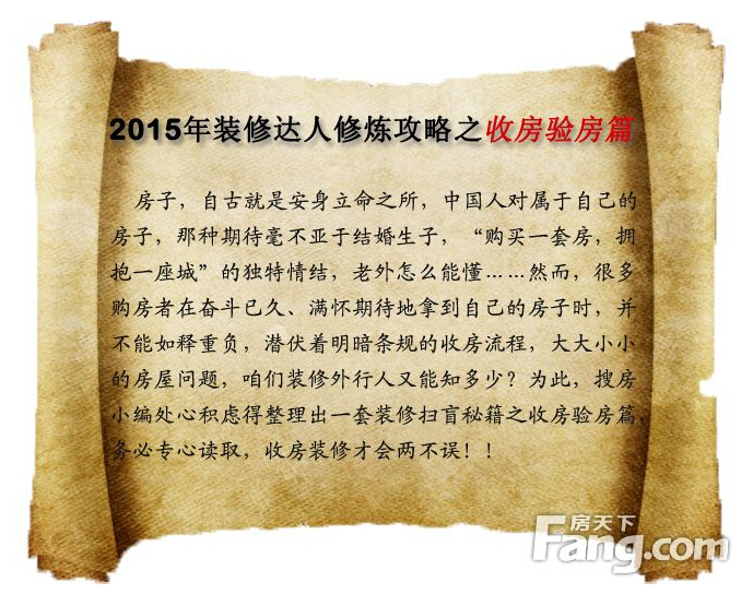 毛坯房收房交房验房注意事项_收房装修帮_朋友收房 装修贺词