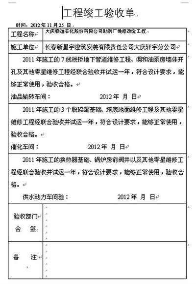 竣工验收单 算验收_竣工验收资料验收_装修工程竣工验收单
