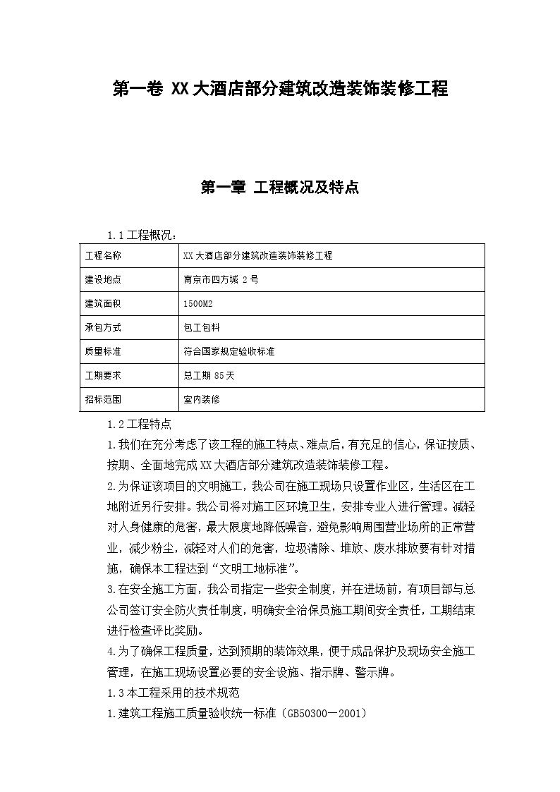 施工组织设计实例_施工组织设计规范_装修施工组织方案