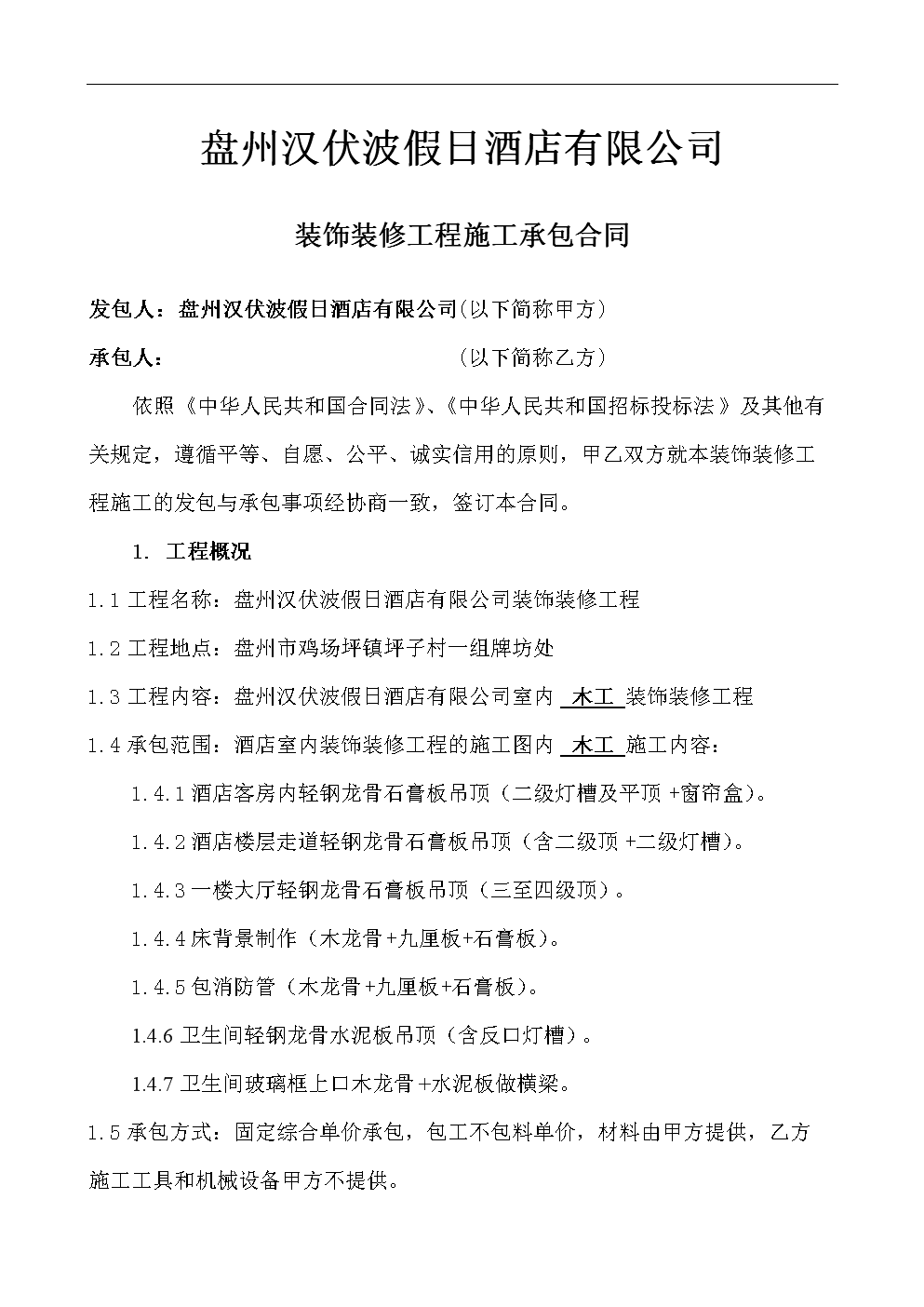 南京装修木工招聘_木工装修合同书_木工装修合同