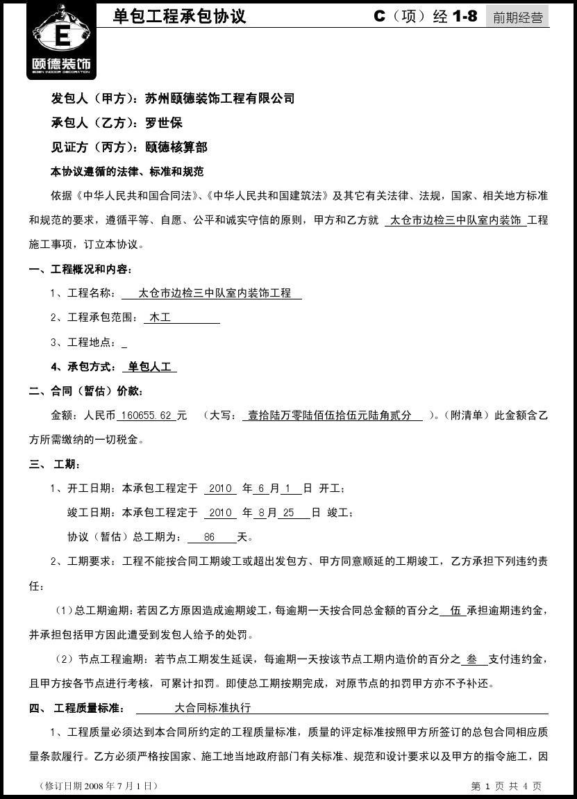 南京装修木工招聘_木工装修合同_木工装修合同书