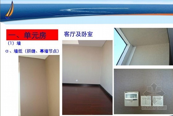 建筑工程精装修检查要点及验收标准培训（附图丰富）