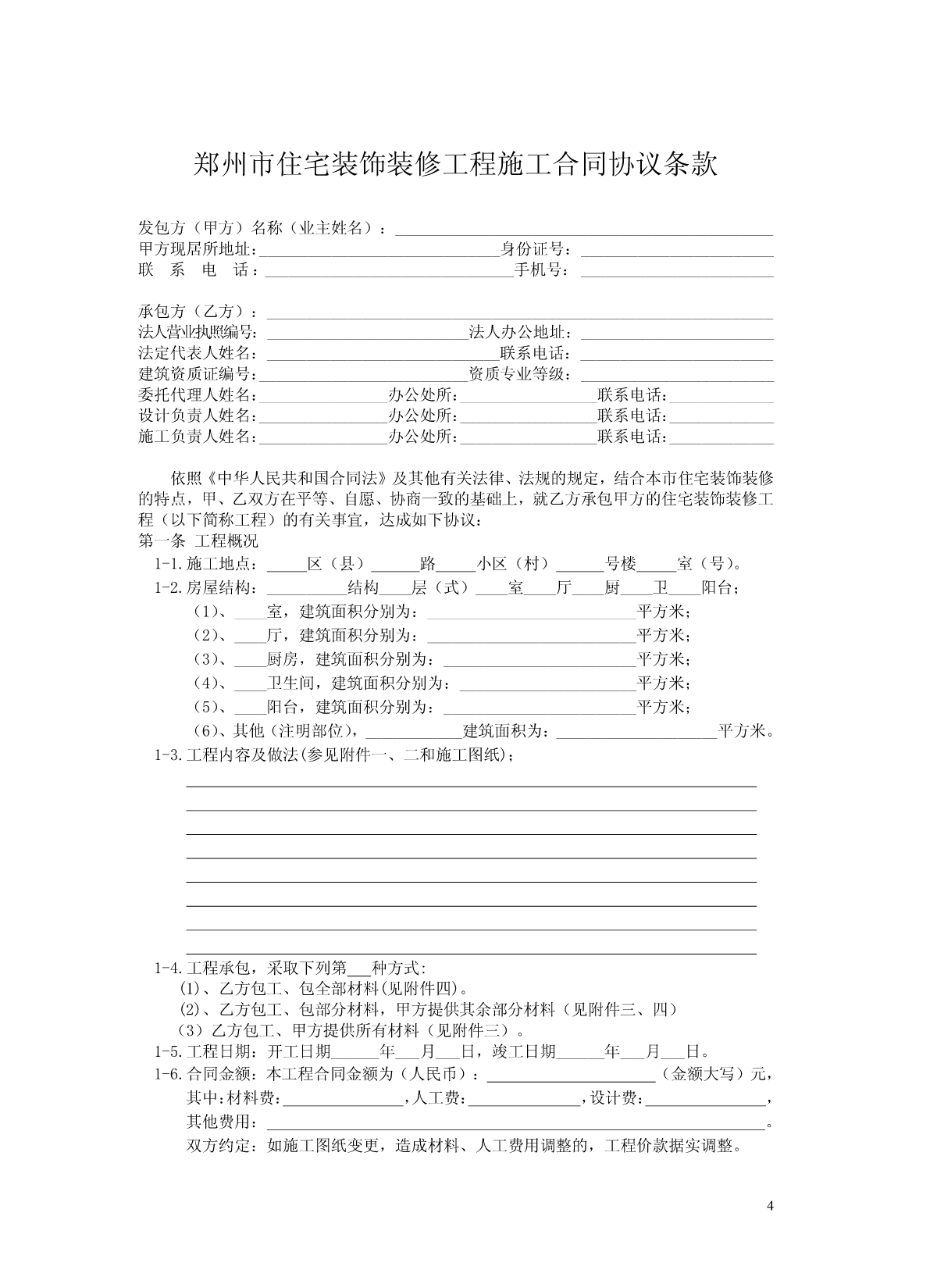 当代万国城施工策划书 精装修_双方两清协议书的范本_装修施工协议书范本