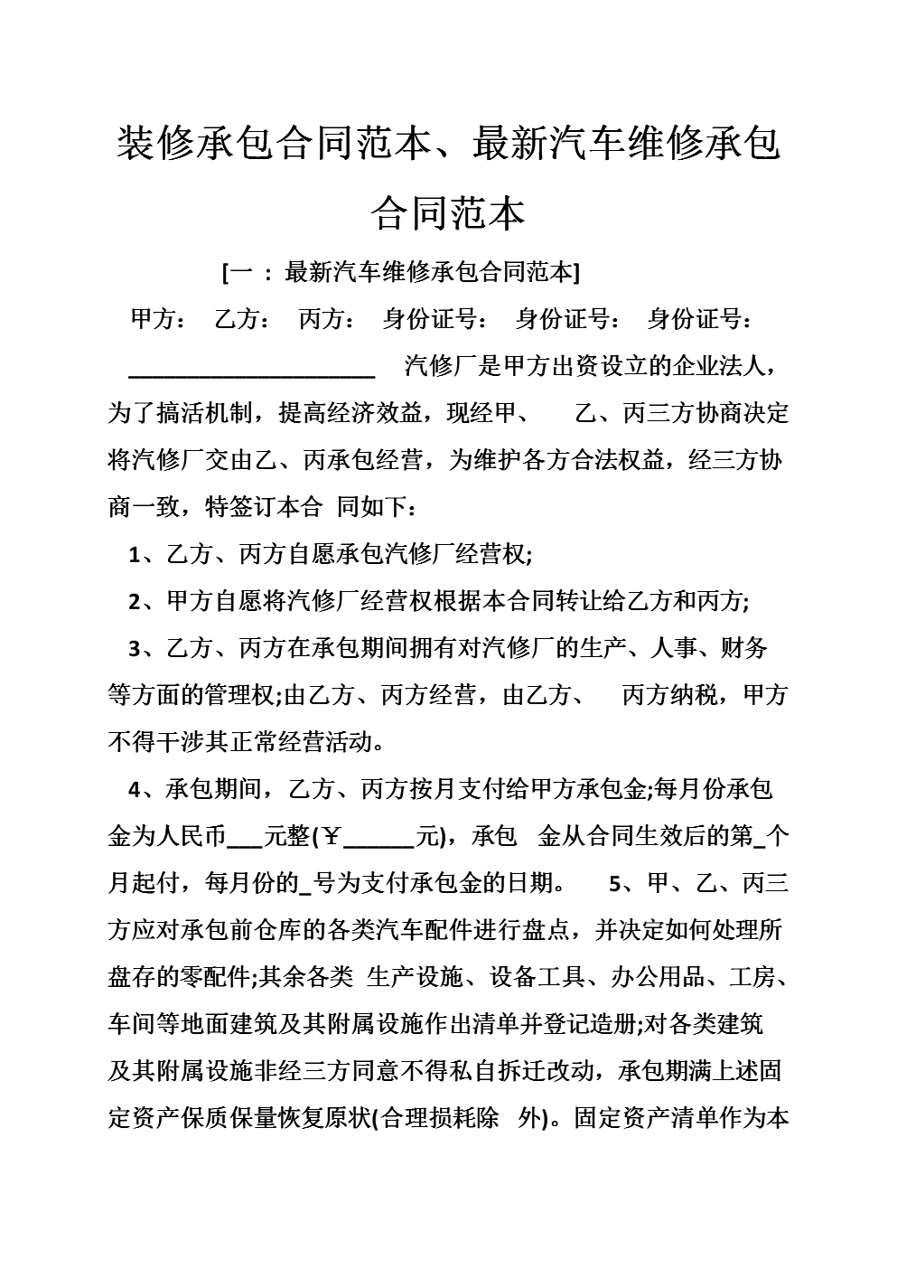 婚前协议净身出户范本_婚内财产协议有效范本_装修施工协议书范本