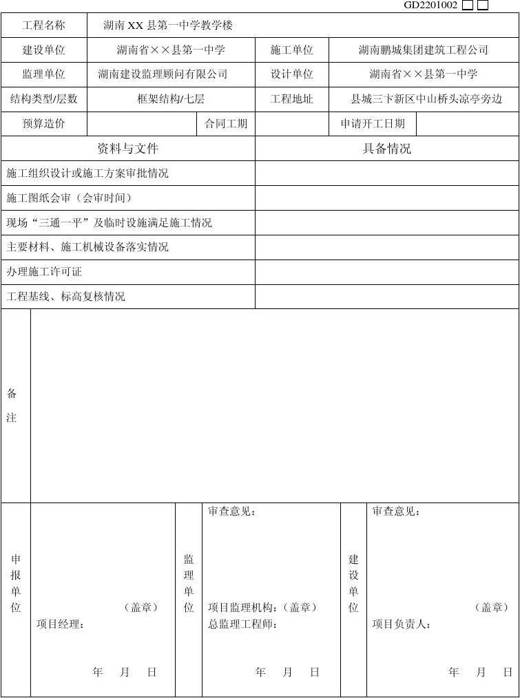 建筑装饰装修工程竣工资料_竣工验收单建筑_装饰竣工资料