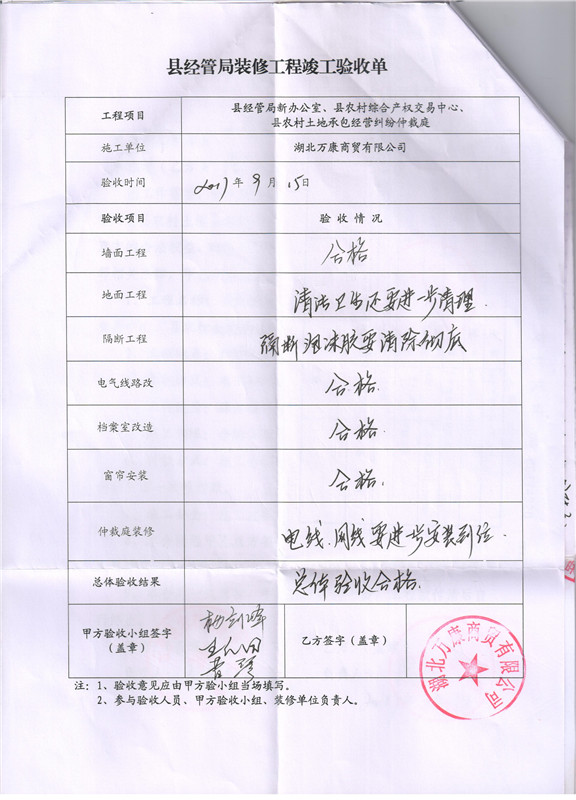 装修工程竣工说明_装修竣工资料_装修竣工验收单
