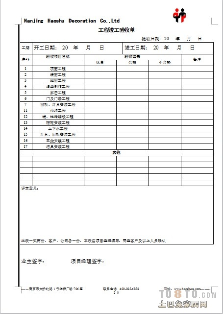 工程项目竣工环保验收申请报告_竣工规划验收申请报告_物业装修竣工验收单