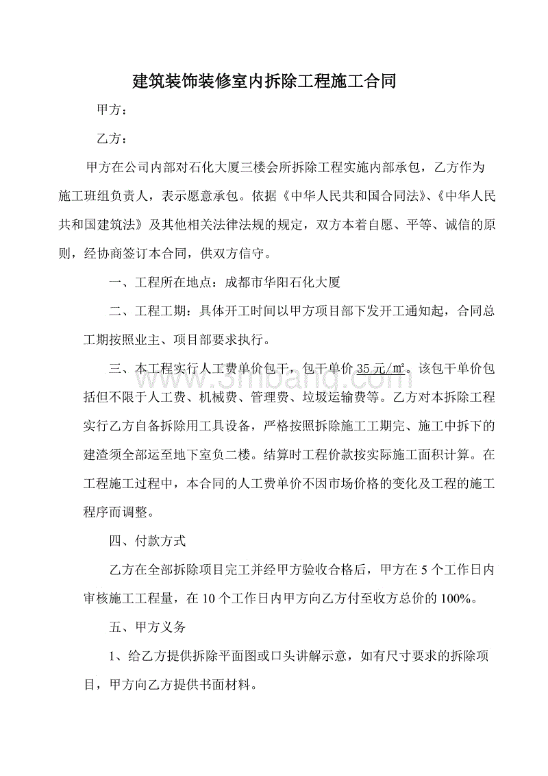 家庭水电安装工程合同_北京家庭装修装饰合同_家庭装修工程拆改合同
