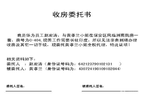 收房 装修委托书_毛坯房收房交房验房注意事项_精装修收房验房注意事项