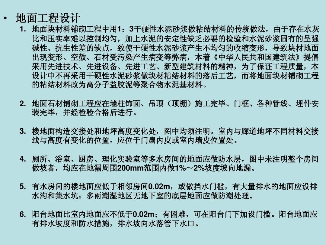 图纸设计说明改为施工竣工说明 应修改_装修施工说明_施工编制说明