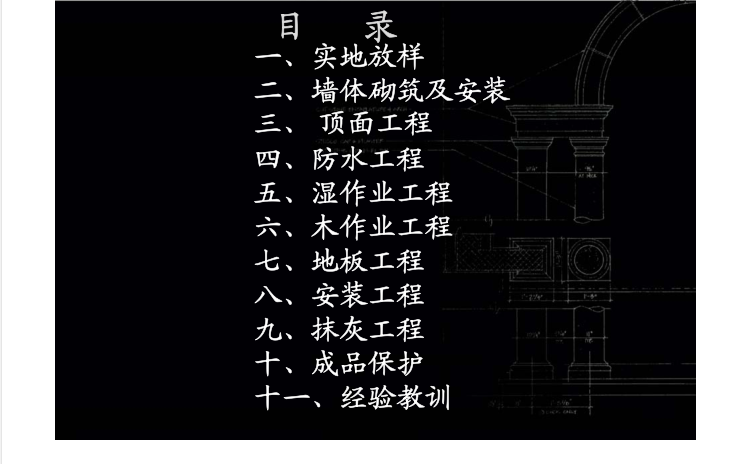 超详细|室内精装修施工工艺工法图文解析