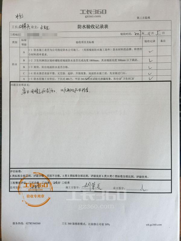 装修防水验收表_地下室防水验收_水处理设备安装验收表