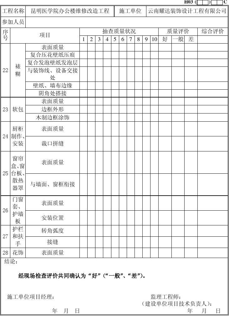 安装资料与竣工资料_全套竣工资料_装修竣工资料全套