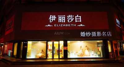 现代风复狸面门头装修效果图 国内五款婚纱狸面外观门头设计图片欣赏