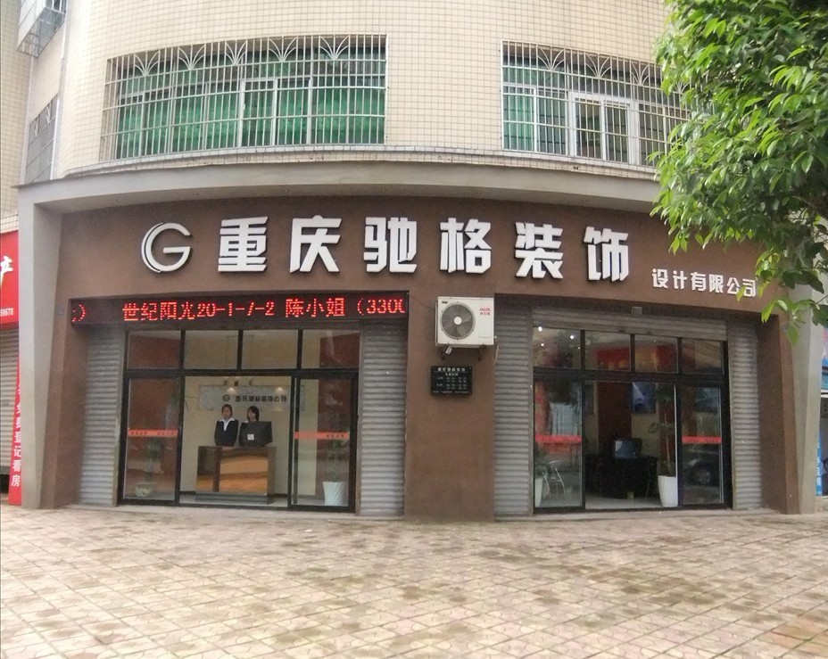 重庆第一装修_重庆装修公司_重庆装修
