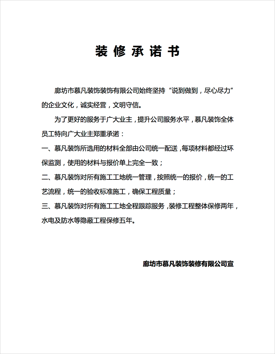 装修零风险承诺技术_装修保修承诺_装修竣工承诺书