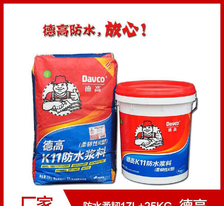 德高k11防水浆料_德高防水 装修_德高防水浆料