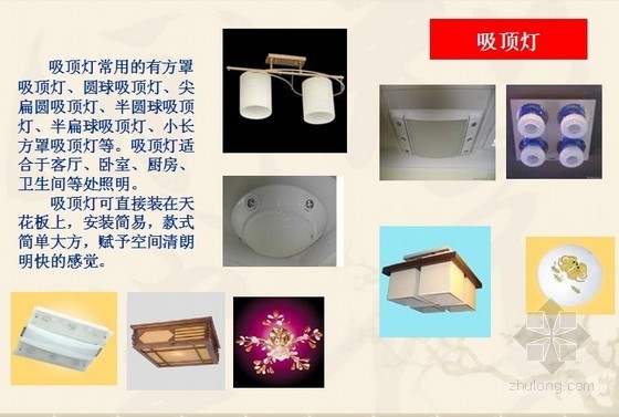 家庭装修施工全套知识培训讲义（材料、工艺、合同等）