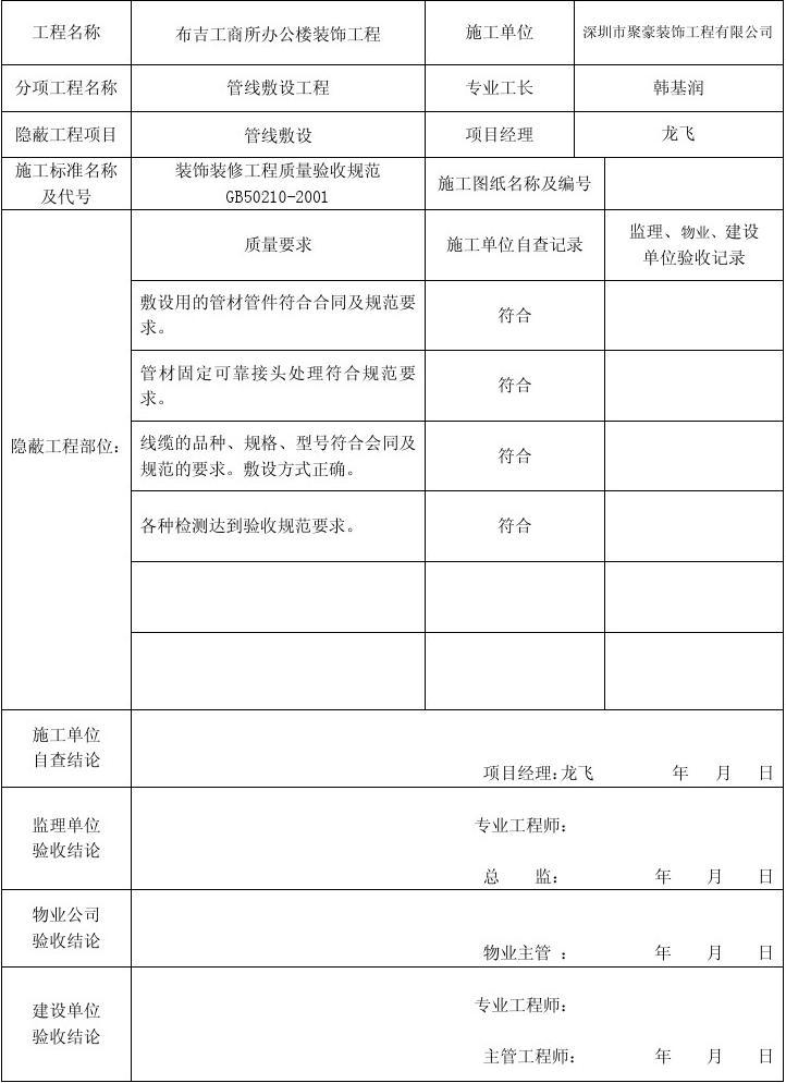 装修施工记录_网络布线施工记录_混凝土施工检验批质量验收记录