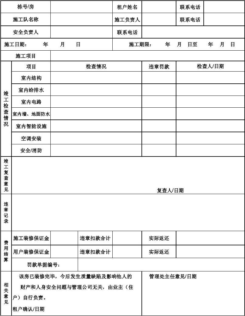 项目竣工环境保护验收申请报告_装修公司竣工验收单_竣工规划验收申请报告