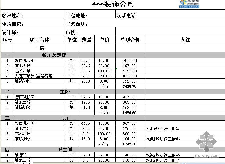 苏州装饰预算培训_无锡装饰预算培训_装饰装修预算