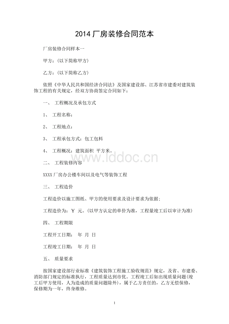 厂房装修合同_钢构厂房合同_搭建厂房合同