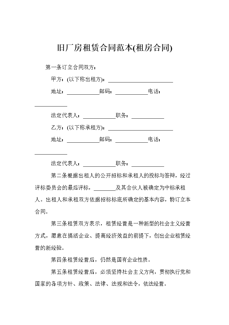 钢构厂房合同_搭建厂房合同_厂房装修合同
