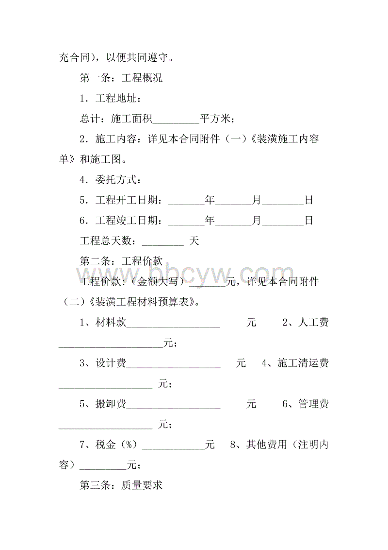 钢构厂房合同_搭建厂房合同_厂房装修合同