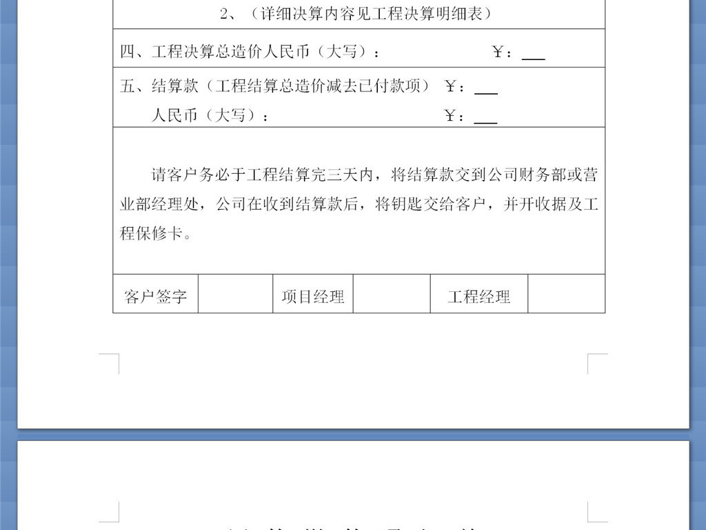 装修竣工验收单_装修竣工资料_装修工程竣工结算表