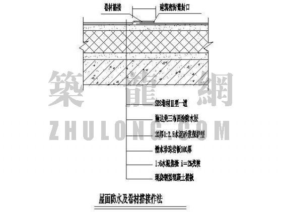 屋面防水搭接做法示意图