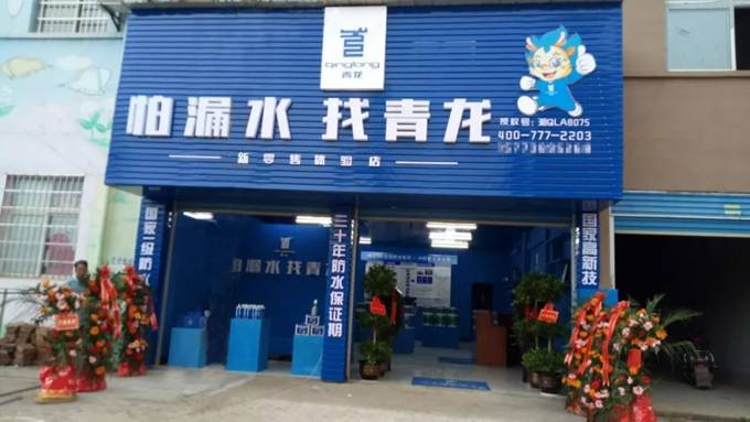 烟台装修防水_装修防水_装修防水收费