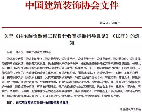 装修设计收费标准终于发布了，以后再也不用为设计费扯皮了！
