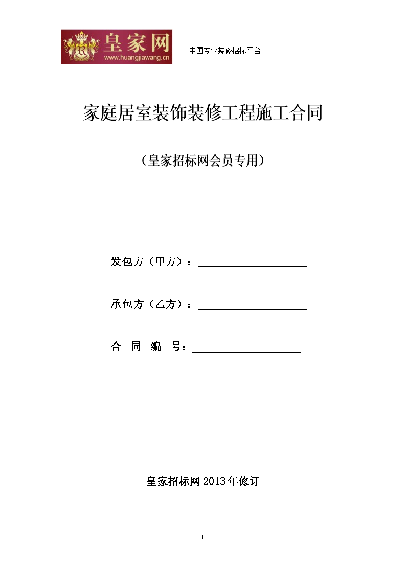 水利工程建设项目施工招标标底编制指南_宁安铁路施工招标_装修施工招标