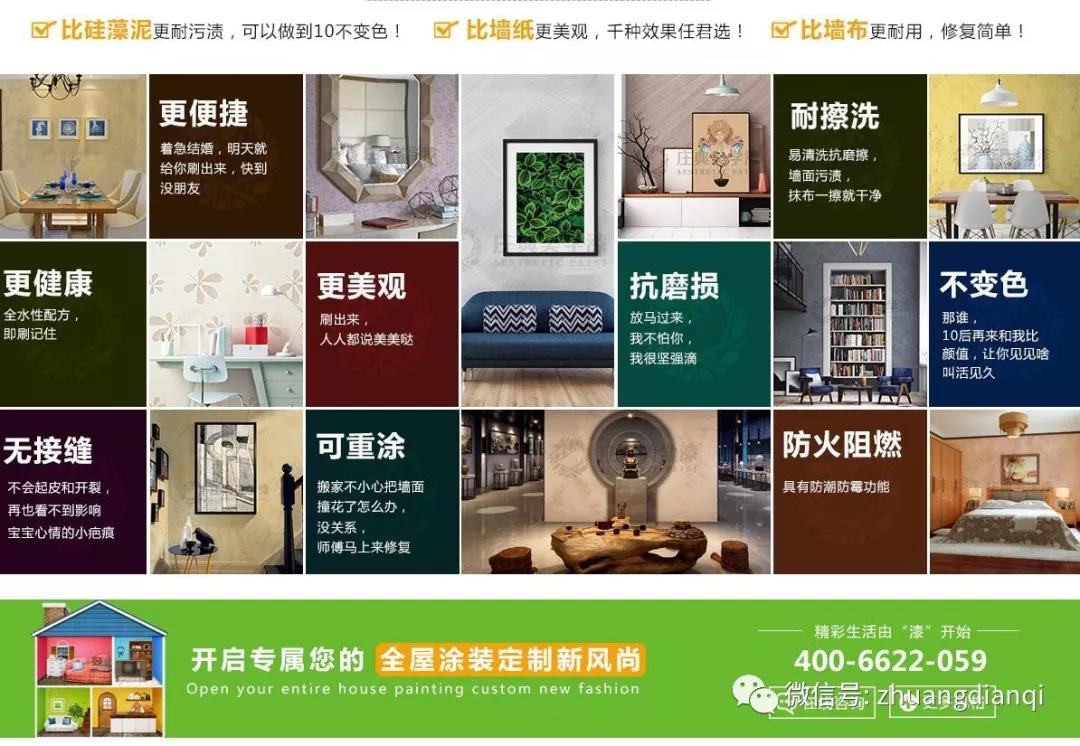 演绎完美涂装生活，油漆加盟用庄典漆！