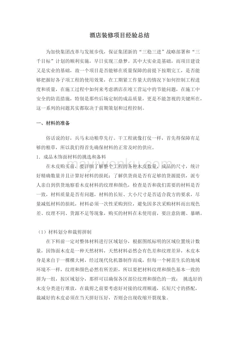 装修施工总结_滚焊机施工总结_施工技术管理总结