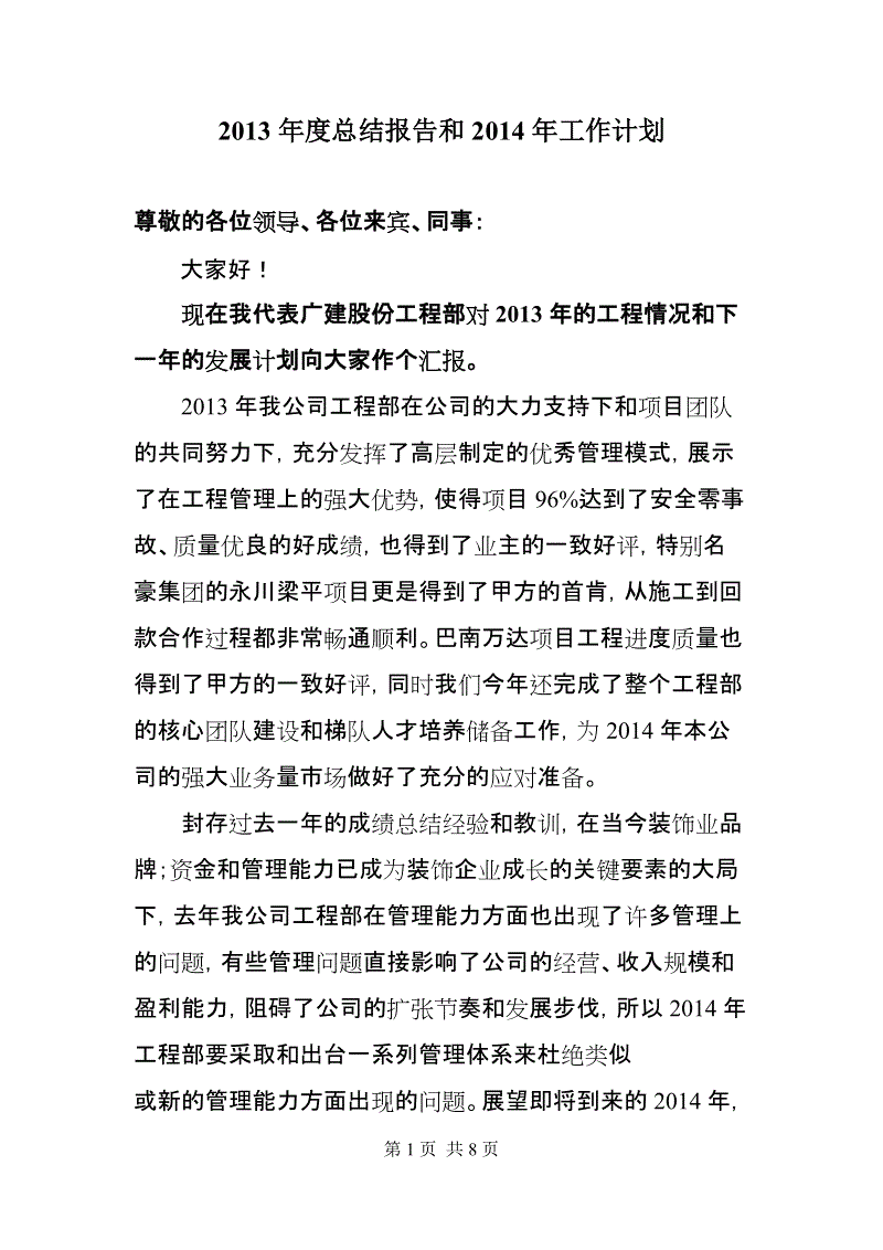滚焊机施工总结_施工技术管理总结_装修施工总结