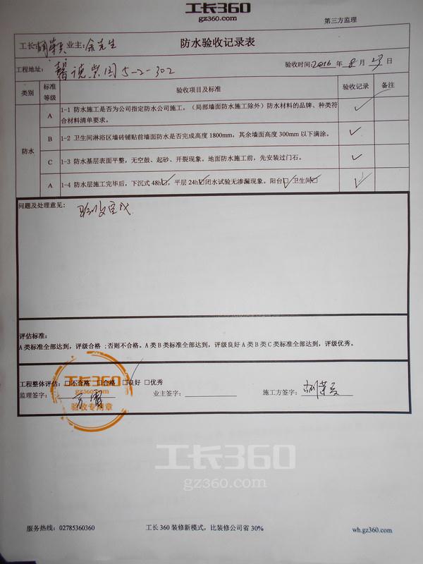 防水装修_装修防水检验_防水 装修