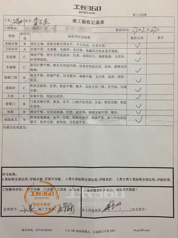 家装室内装饰工程工地监理各项验收情况表怎么做_室内装修工程竣工监理方验收标准_监理竣工资料