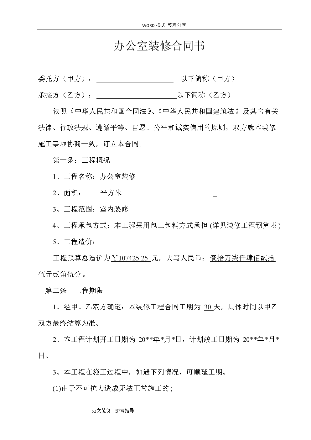 装修预算合同_装修价格预算_装修 水电工程预算